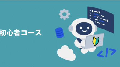 低学年向け「初心者コース」開講について